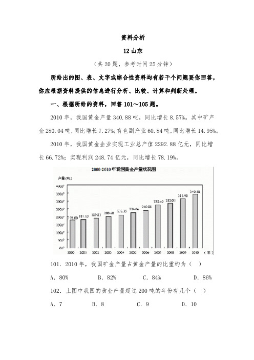 行测真题解析资料分析 (11)