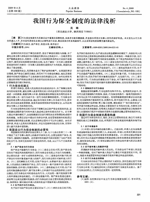 我国行为保全制度的法律浅析