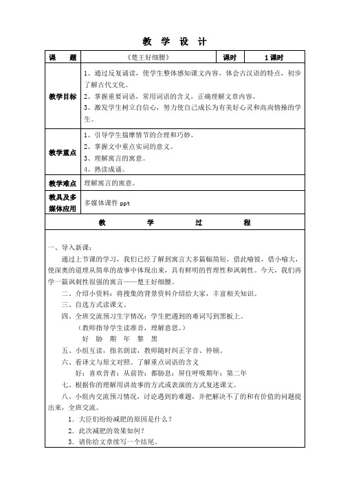 六年级教学设计_《楚王好细腰》教学设