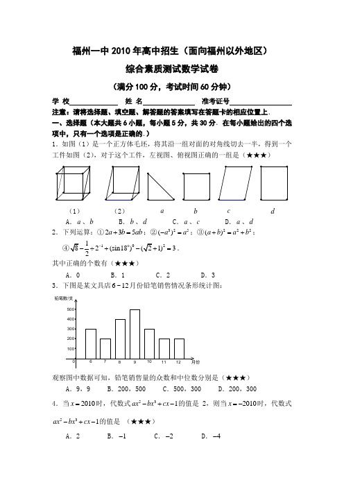 福州一中2010年高中招生面向福州以外地区