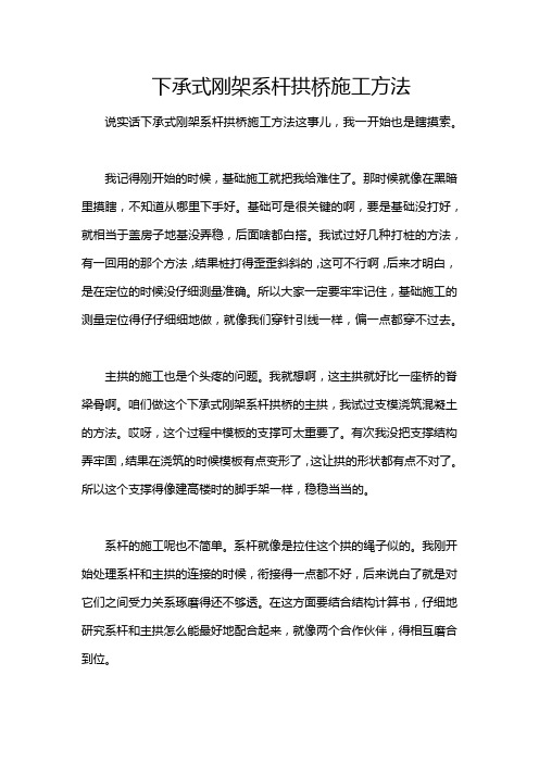 下承式刚架系杆拱桥施工方法