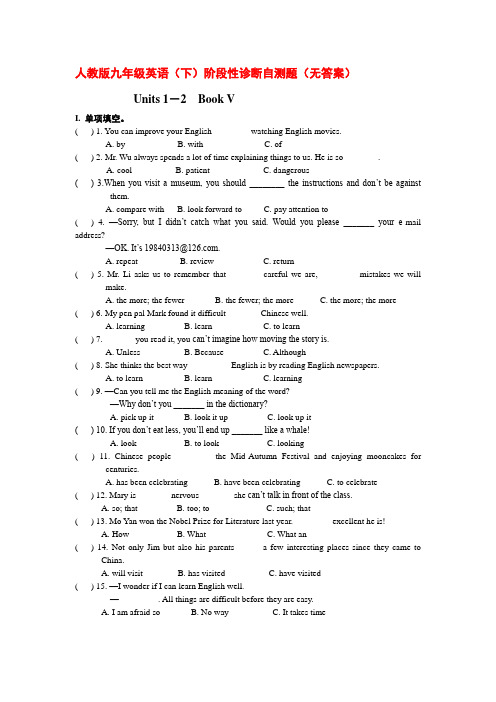 人教版九年级英语(下)Units 1-2  Book V 阶段性诊断自测题(无答案)