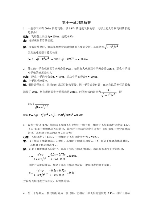 喀蔚波11章习题解答