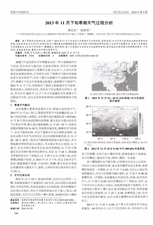 2013年11月下旬寒潮天气过程分析