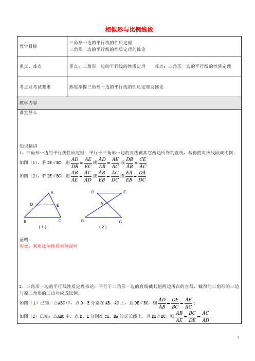 九年级数学上册 24.1.2 相似形与比例线段教案2 沪教版