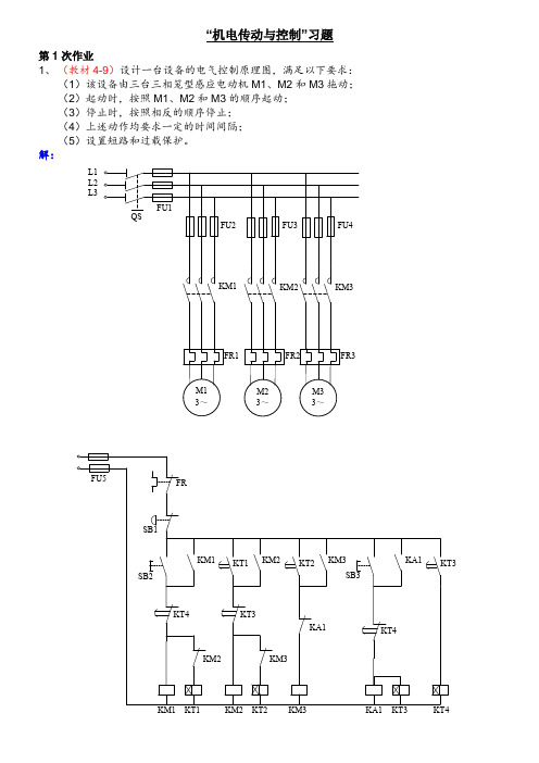 机电传动及控制试题——广工秘传