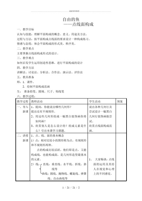 点线面构成教案