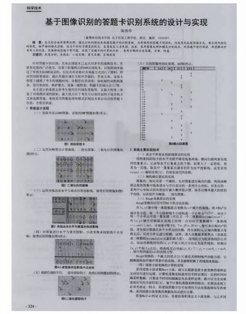 基于图像识别的答题卡识别系统的设计与实现