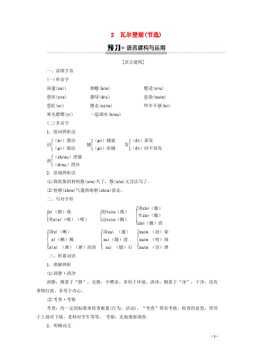 2019_2020学年高中语文第1单元感悟自然2瓦尔登湖节选教学案粤教版必修320200207066