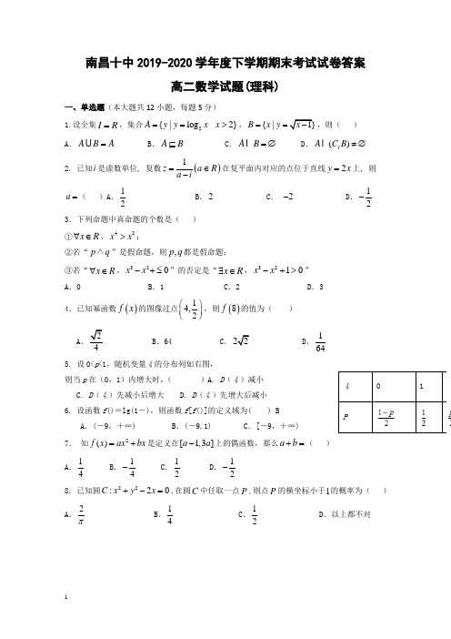 江西省南昌市第十中学高二下册第二学期期末考试数学(理)试题-含答案【最新】