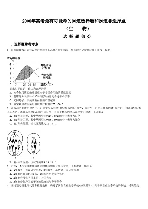 高中生物压轴题集锦