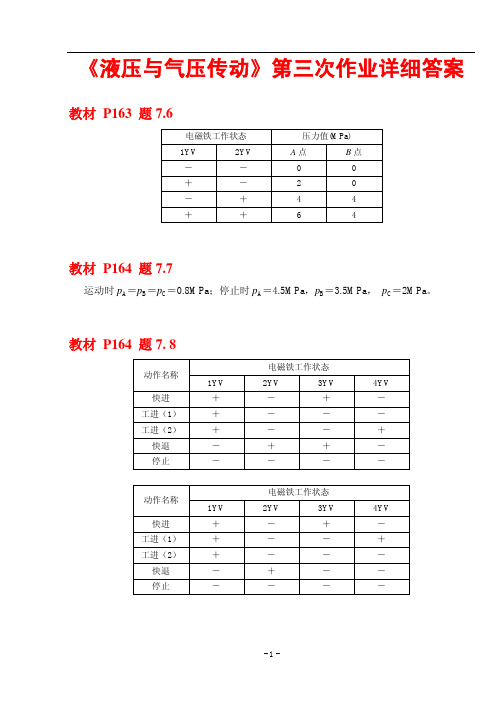 液压第三次答案