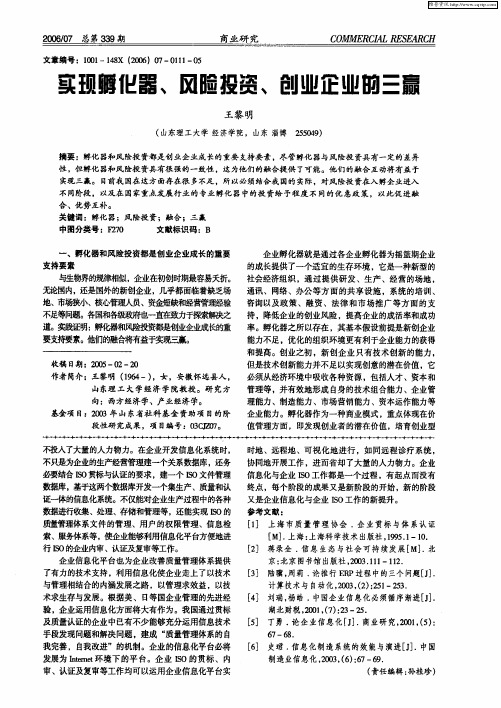 实现孵化器、风险投资、创业企业的三赢