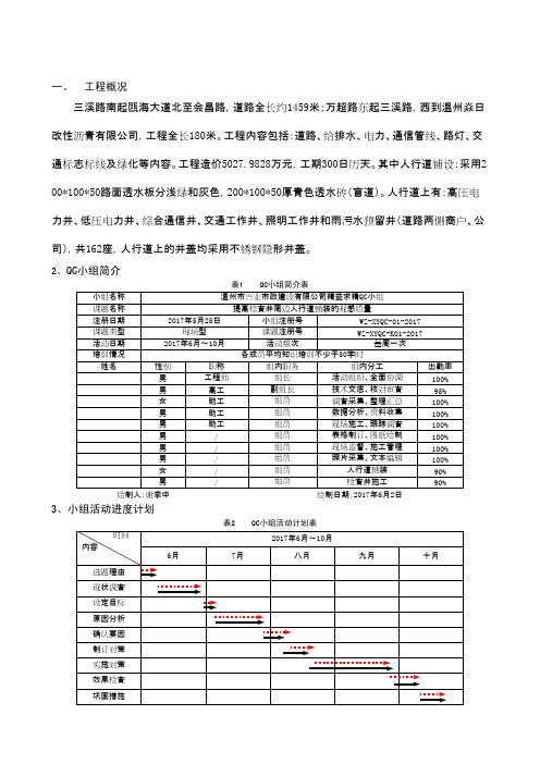 (QC成果)提高检查井周边人行道铺装的观感质量 