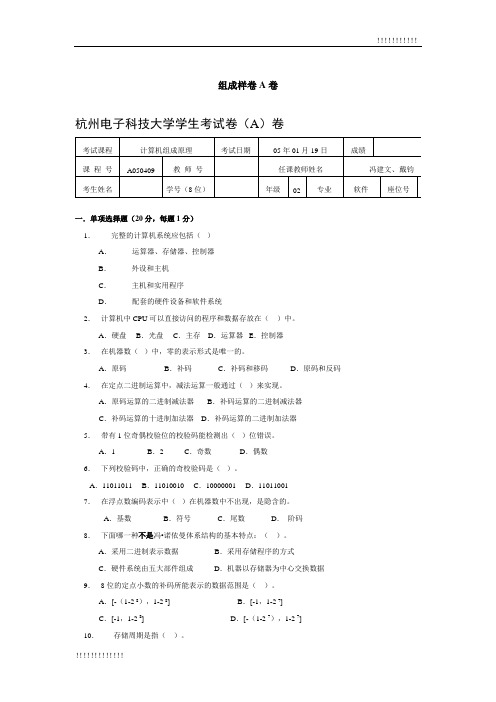 杭州电子科技大学计算机组成原理期末样卷(A)