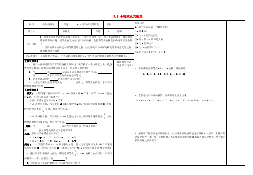 新人教版 数学 七年级数学下册 第九章 不等式与不等式组 9.1不等式及其解集导学案