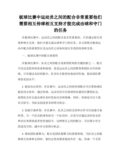 板球比赛中运动员之间的配合非常重要他们需要相互传球相互支持才能完成击球和守门的任务