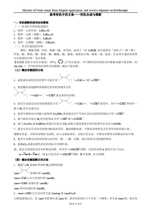 有机中的主角—有机推断与合成——赵建波150320(吐血之作)