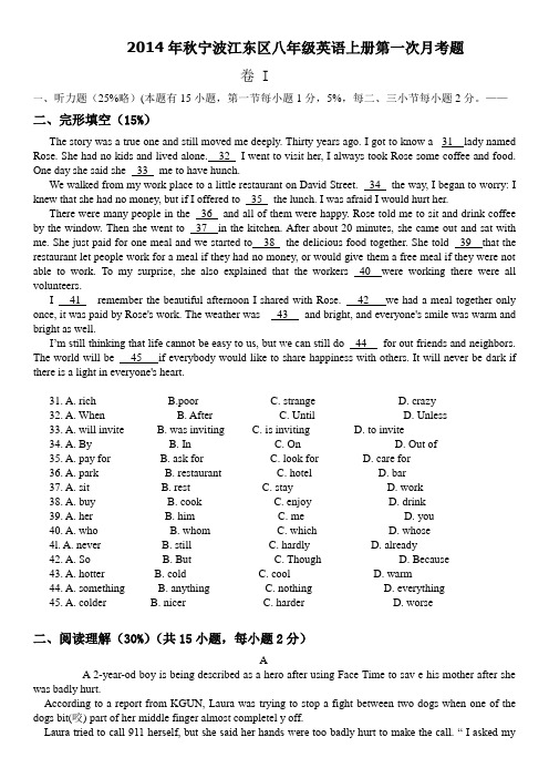 2014-2015年度秋宁波市九年级英语第一次月考题