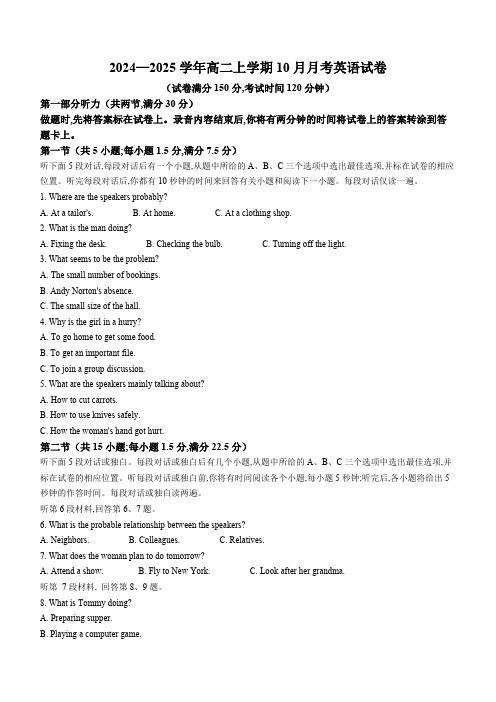 四川省自贡市第一中学校2024-2025学年高二上学期10月月考英语试题(无答案)