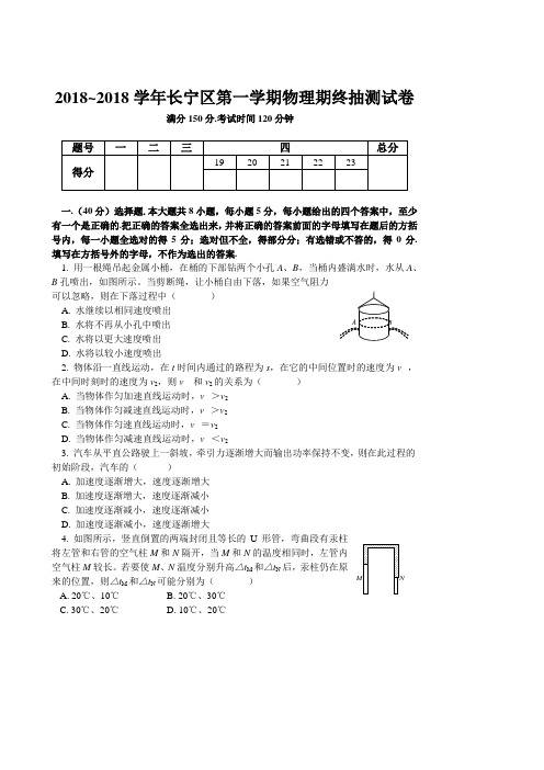 最新-上海长宁区2018年上学期高三期终抽测试卷物理(附答案) 精品