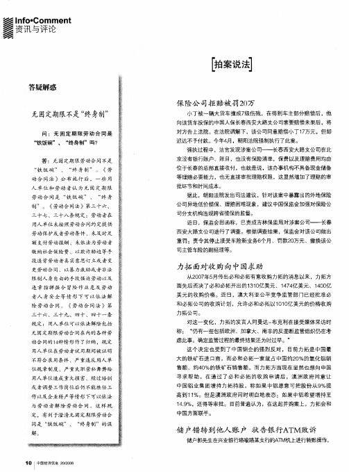 保险公司拒赔被罚20万