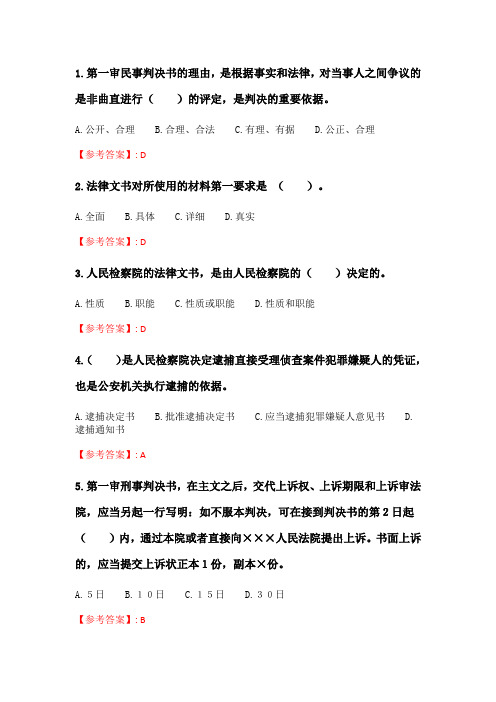 奥鹏北理工21春《司法文书》在线作业_2.doc