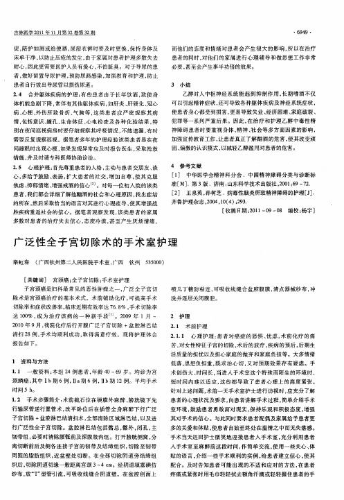 广泛性全子宫切除术的手术室护理