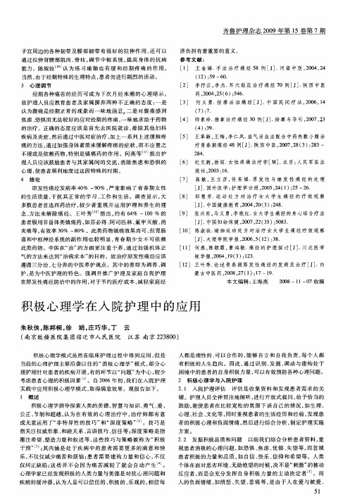 积极心理学在入院护理中的应用