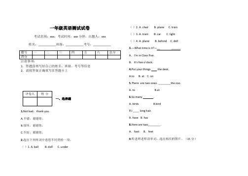 一年级英语测试试卷