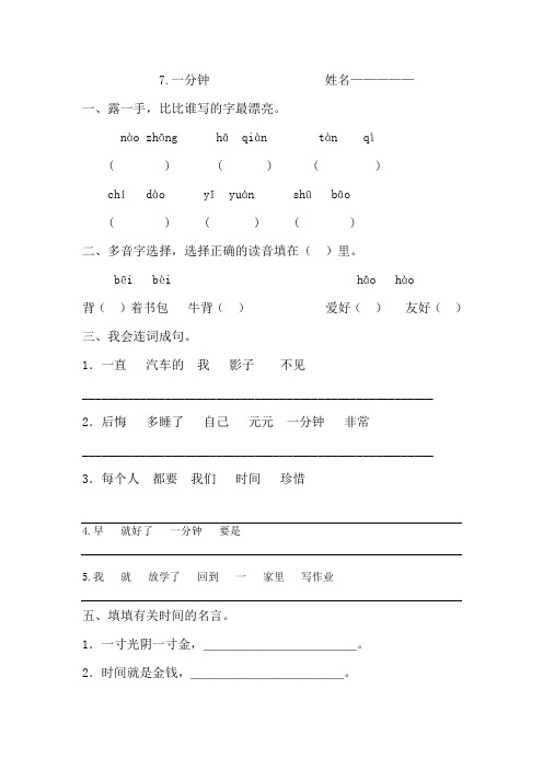 7《一分钟》知识整合