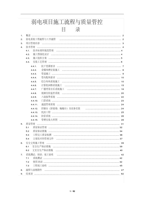 最新弱电智能化项目施工流程与质量管控0108-精选.pdf