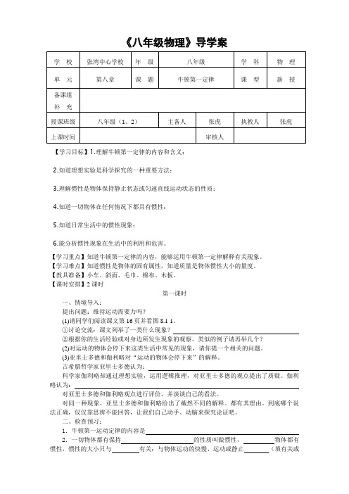 八年级物理第八章第一节导学案