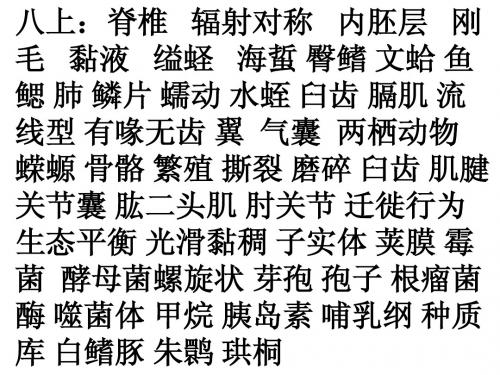 初中生物易错字