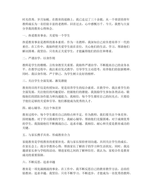 老教师分享教育心得体会