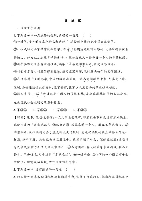 人教版高中语文必修四第一课窦娥冤  练习题