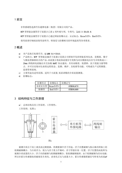 浮子流量计说明书