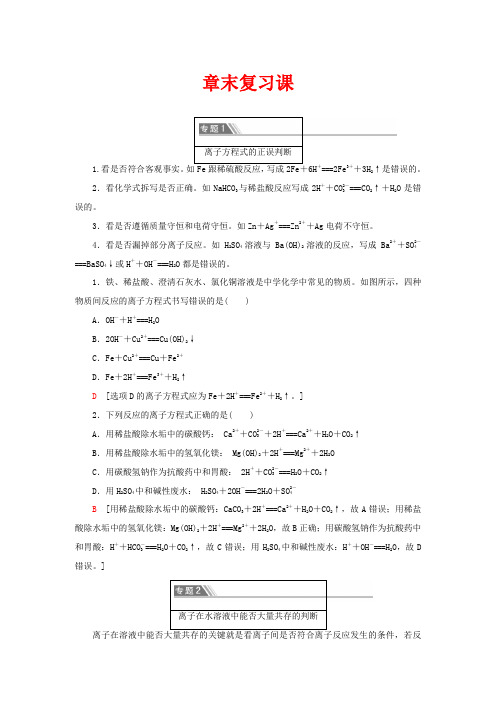 高中化学 第1章 章末复习课教案 新人教版必修第一册-新人教版高一第一册化学教案