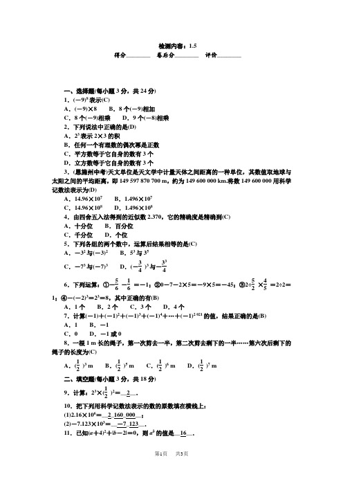 人教版七年级数学上册周周清 检测内容：1