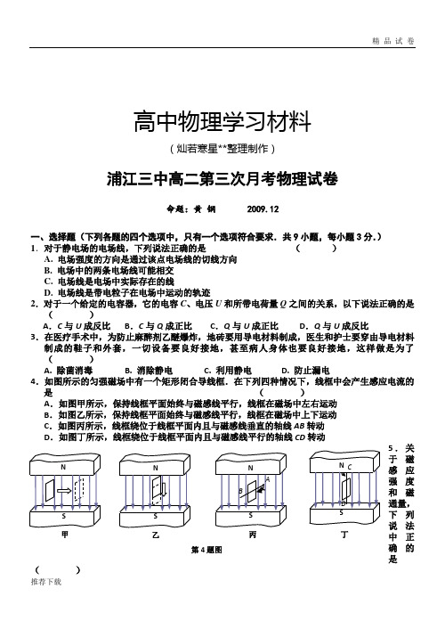 人教版高中物理选修3-1高二第三次月考试卷