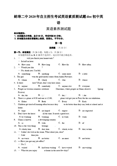 蚌埠二中2020年自主招生考试英语素质测试题doc初中英语