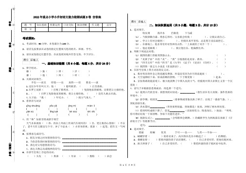 2022年重点小学小升初语文能力检测试题B卷 含答案