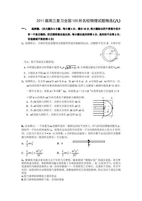 2011届高三复习全国100所名校(物理)试题精选八