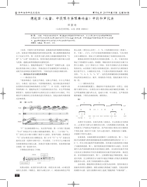 德彪西《长笛、中提琴与竖琴奏鸣曲》中的和声技法