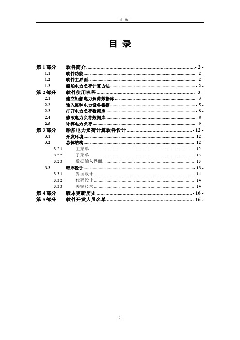 船舶电力负荷计算软件文档