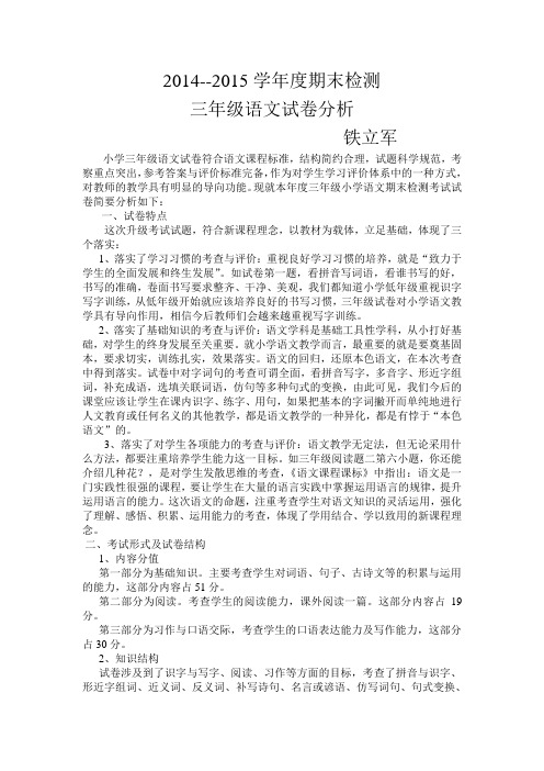 2014三年级语文试卷分析