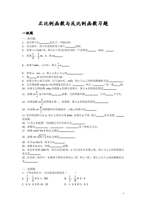 沪教版(上海)八年级第一学期第18章正比例函数与反比例函数习题