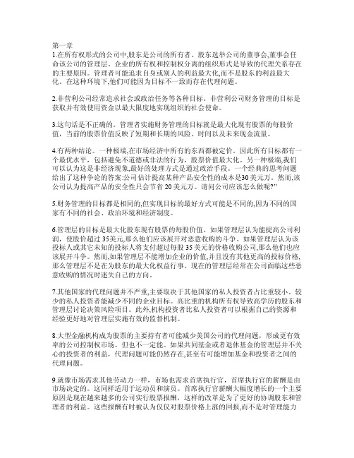 罗斯公司金融课后答案