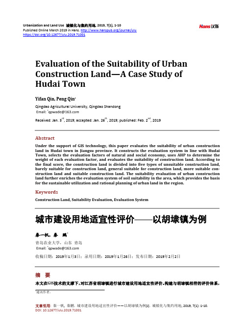 城市建设用地适宜性评价——以胡埭镇为例