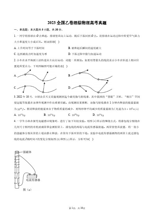 2023全国乙卷理综物理高考真题+答案解析